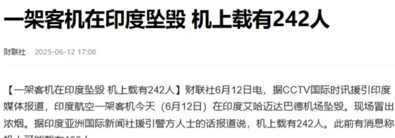 印度波音飞机坠毁，飞机上有242人，估计伤亡会很严重，祈祷他们平安！
又是波音，