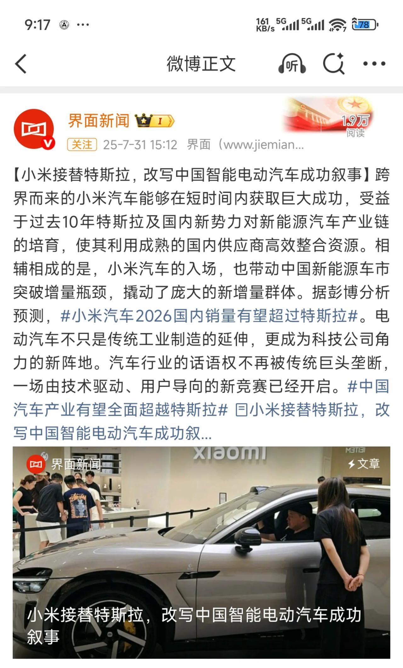 #小米汽车2026国内销量有望超过特斯拉# 这个还真不是吹牛，特斯拉model3