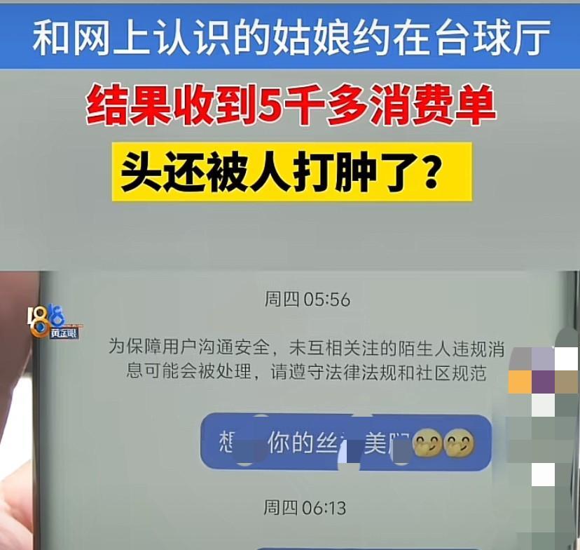 浙江，男子撩拨台球厅女助教，与对方在台球厅包厢里打球时，对方又一连叫了9个姐妹作