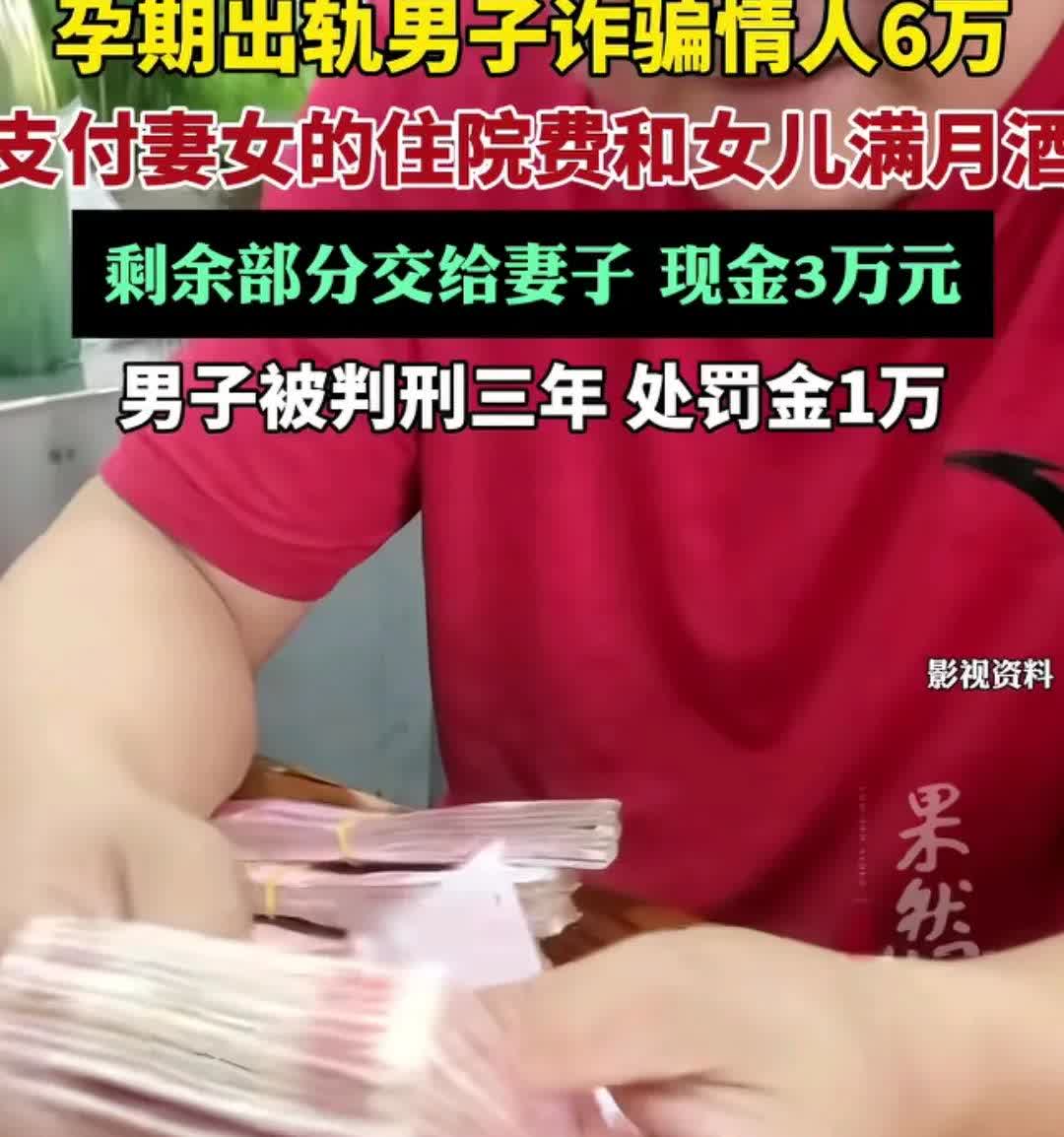 在搞钱和找情人之间，他选择搞情人的钱！
男子陈某在妻子怀孕时出轨情人王某（王某