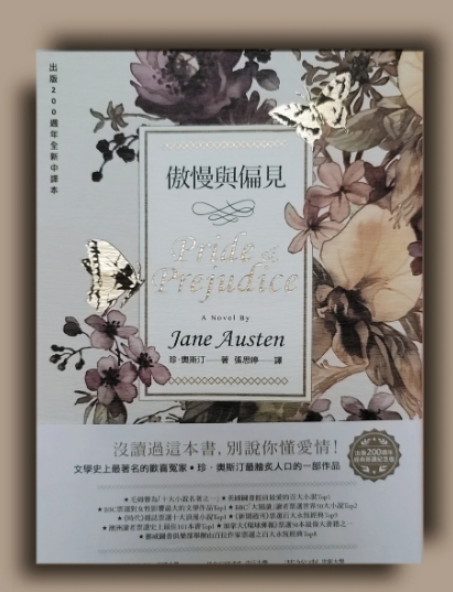 当 “傲慢” 遇上 “偏见”：《傲慢与偏见》照进现实的荒诞剧