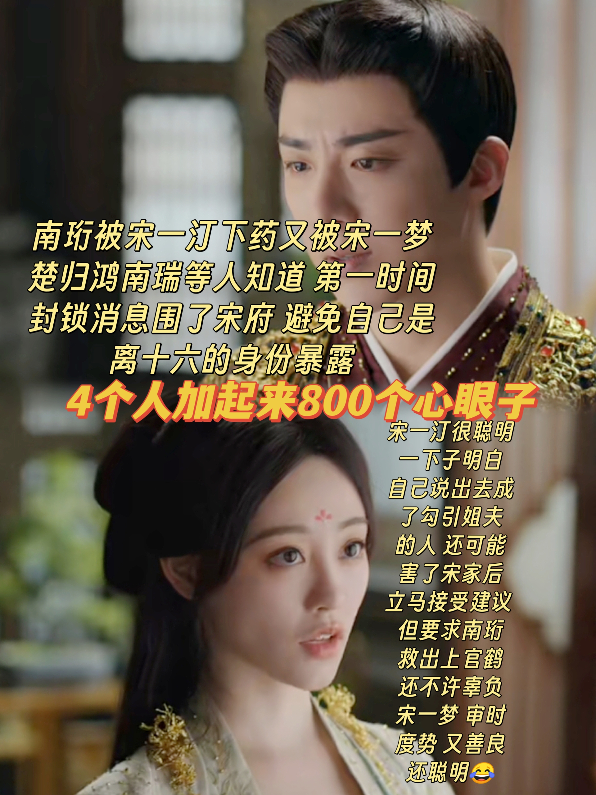 4个人加起来800个心眼子