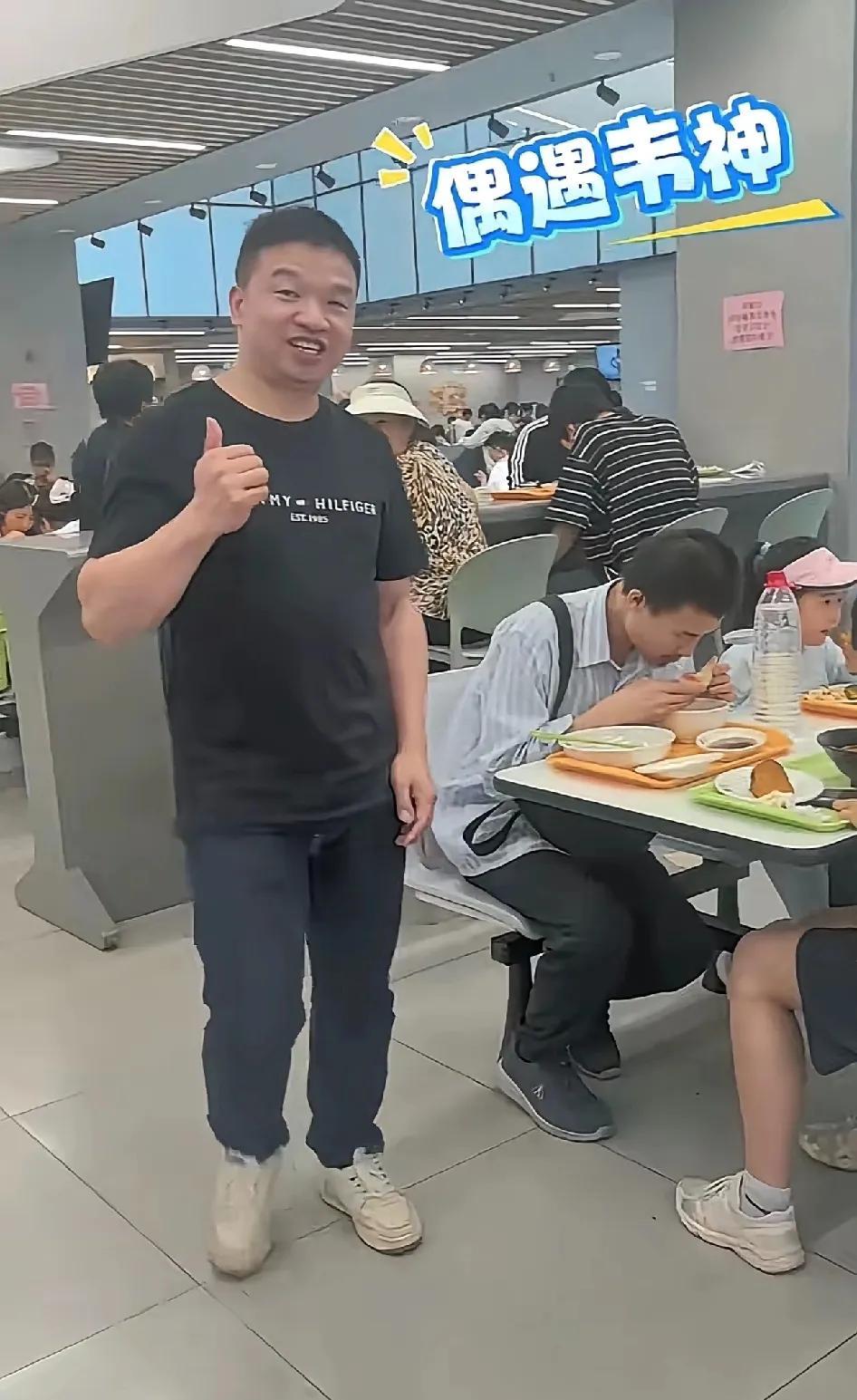 北大没保护好韦神，任谁在吃饭的时候被这么打扰，都会心情很差吧。
要是换了我，就直