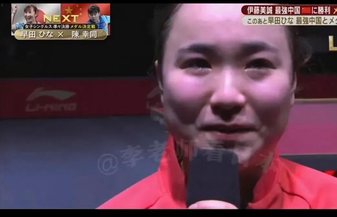 伊藤美诚哭了

今晚晋级多哈世乒赛女单四强，成功站上领奖台的伊藤美诚在接受采访时