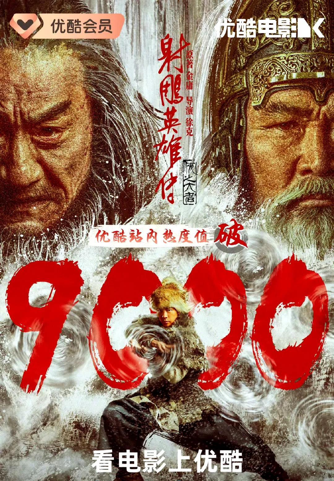 电影《射雕英雄传：侠之大者》自4月11日在流媒体平台上线后，热度持续走高。
#影