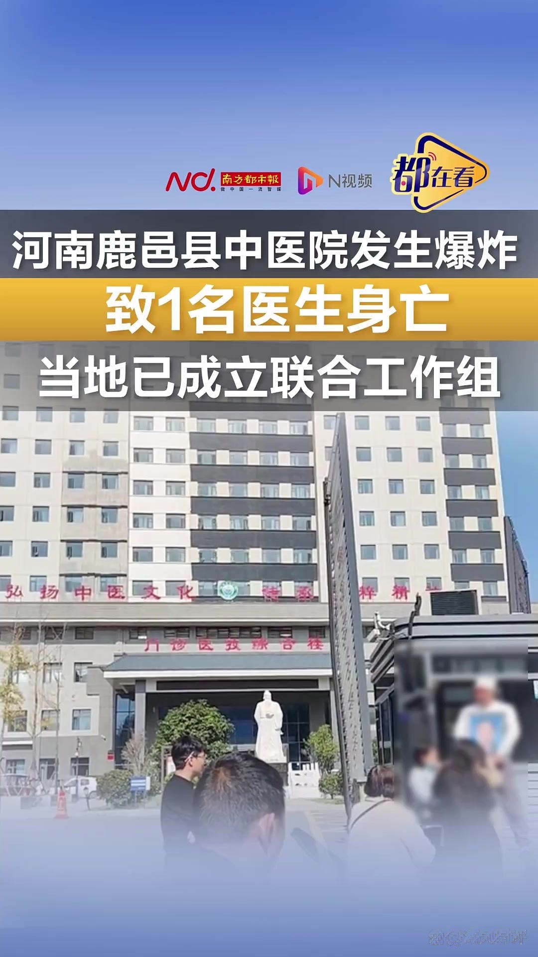 河南一中医院爆炸致1名医生身亡！

近日，河南一中医院某处发生爆炸导致该院一名医