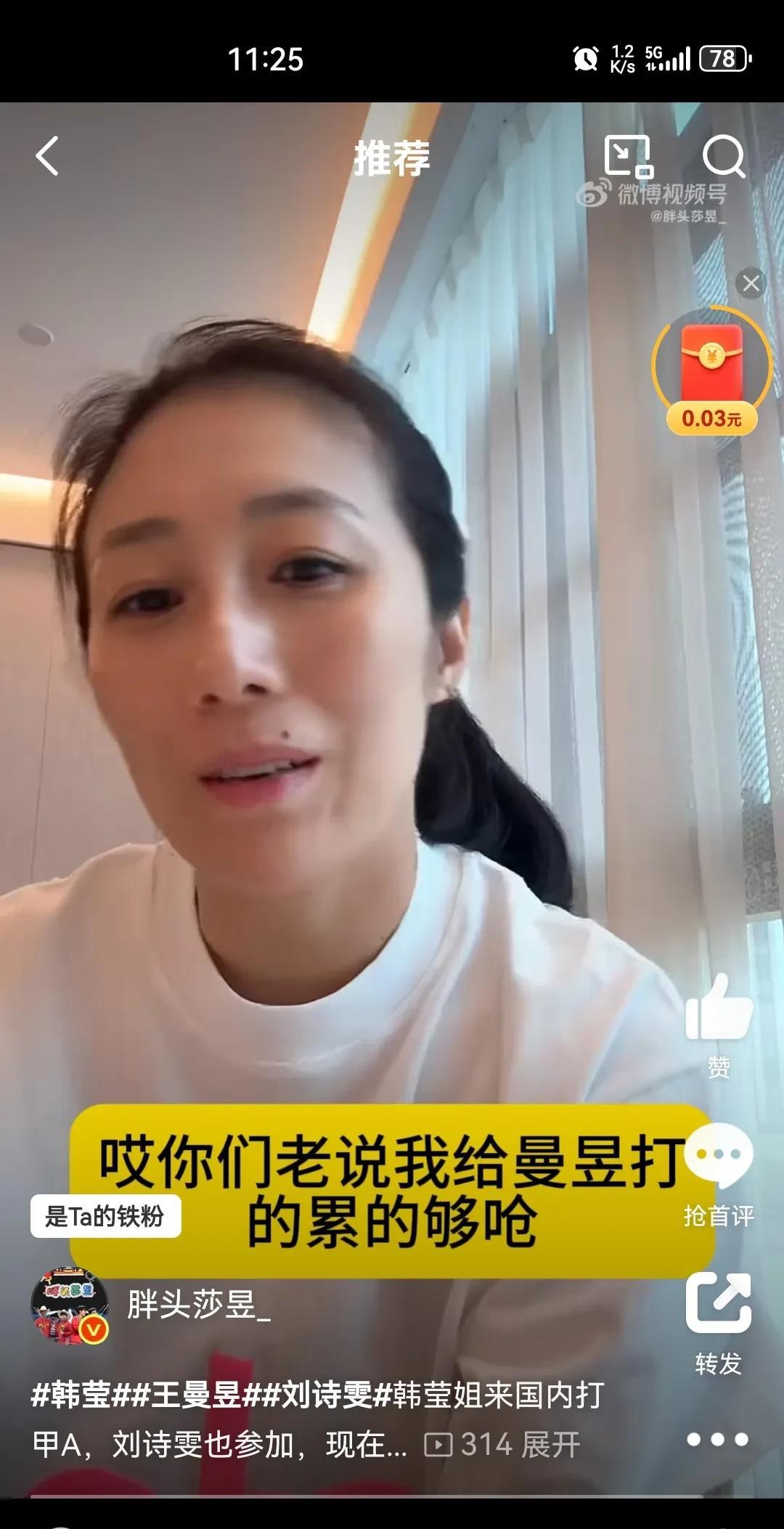 韩莹姐来国内打甲A，刘诗雯也参加，现在主要就是保持健康，争取打到洛杉矶
韩莹姐说