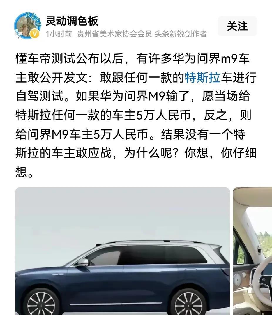 最近汽车界好热闹，问界车主喊话要找特斯拉车主比智驾，乘龙车主喊话要找理想汽车比对