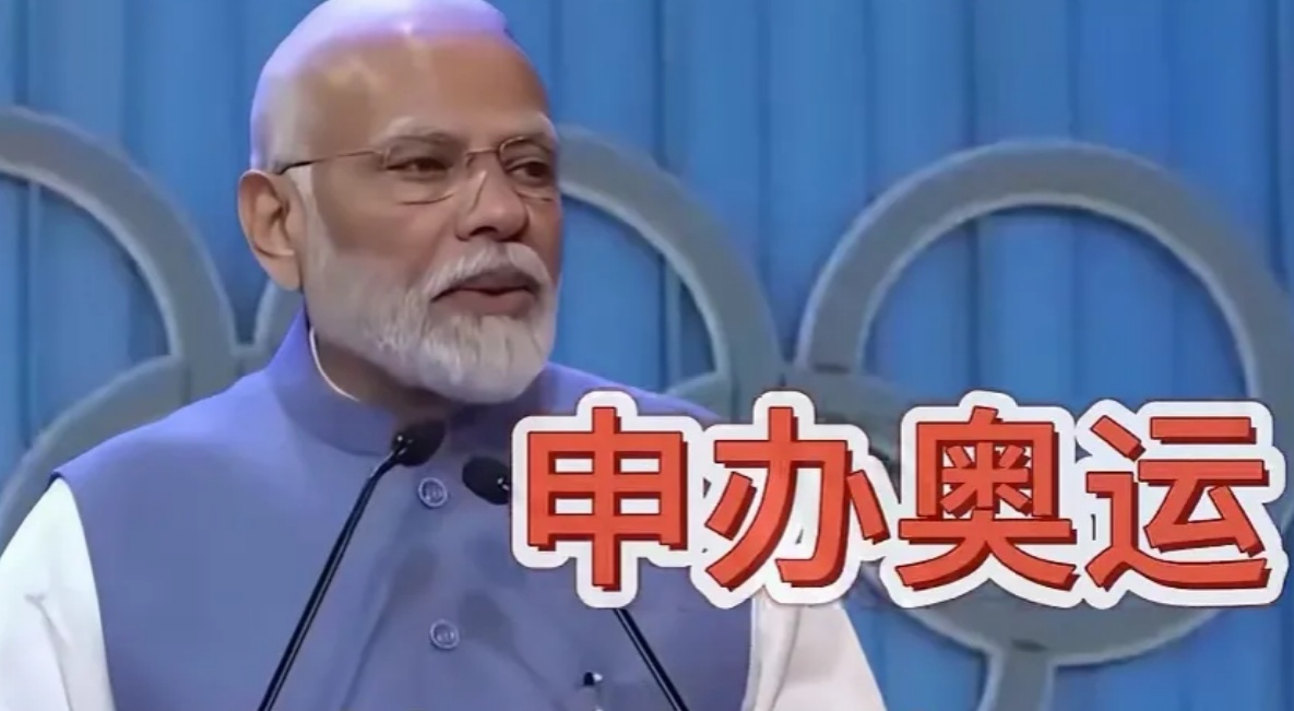 印度一直没有停止申请举办奥运会，如果印度真的申办成功，那会发生什么？



如果