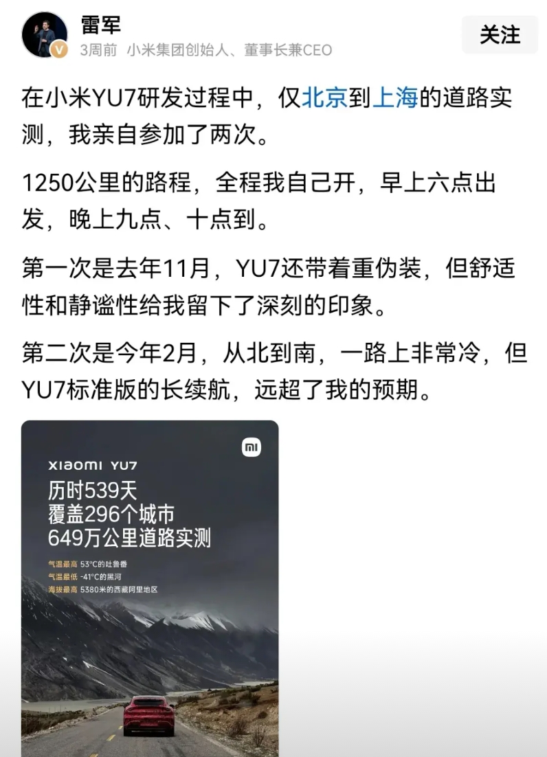 雷总如果是智驾从北京到上海就好了，那样就没人敢说小米智驾不好了。真佩服雷总事必亲