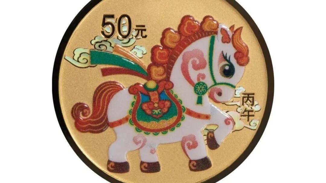马年纪念币来了！