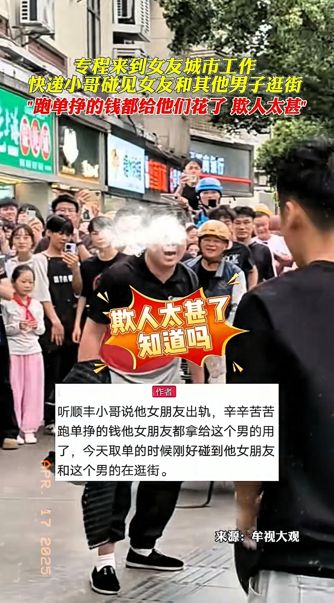 “太崩溃了！”湖南长沙，一快递小哥正在取单，无意间竟碰到自己女朋友和一黑衣男子在