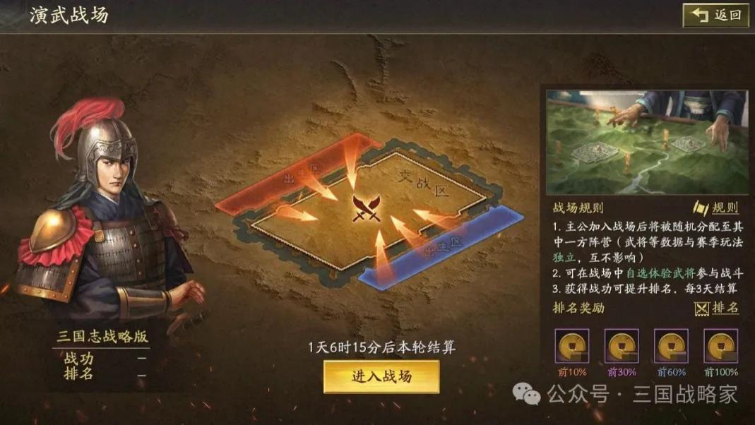 三战将新增回归-演武战场，方便黑科技阵容测试