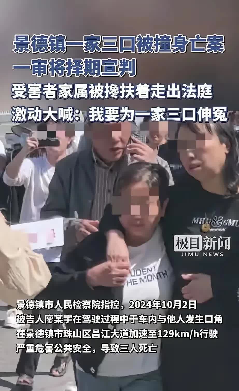 惨祸突降景德镇，一家三口命归阴。
庭内控辩四时许，廖某不认罪难陈。
母喊伸冤