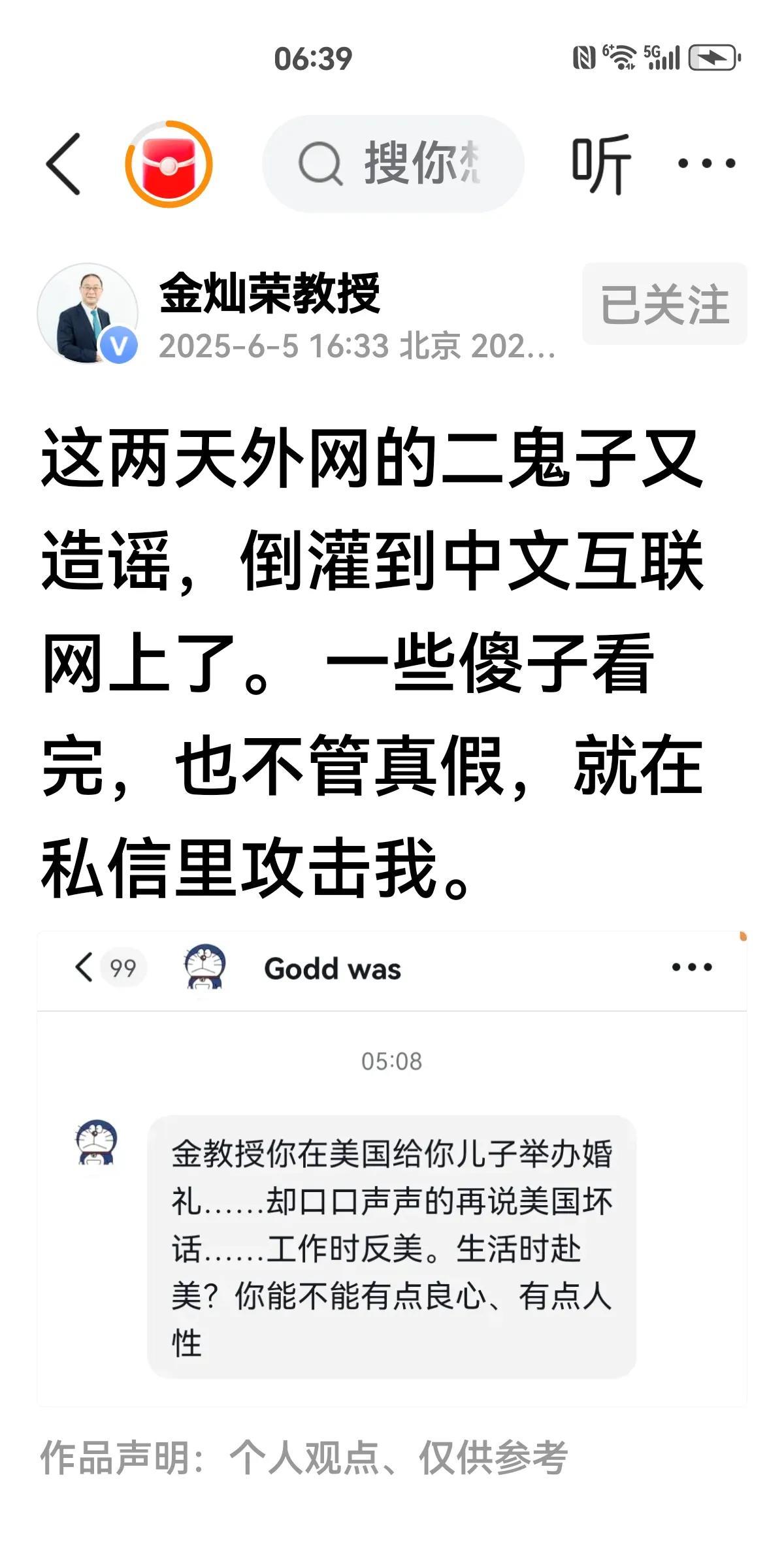 【金灿荣那点事】
金灿荣的儿子，儿媳妇的确留学美国，结婚在国内办的，有视频为证。