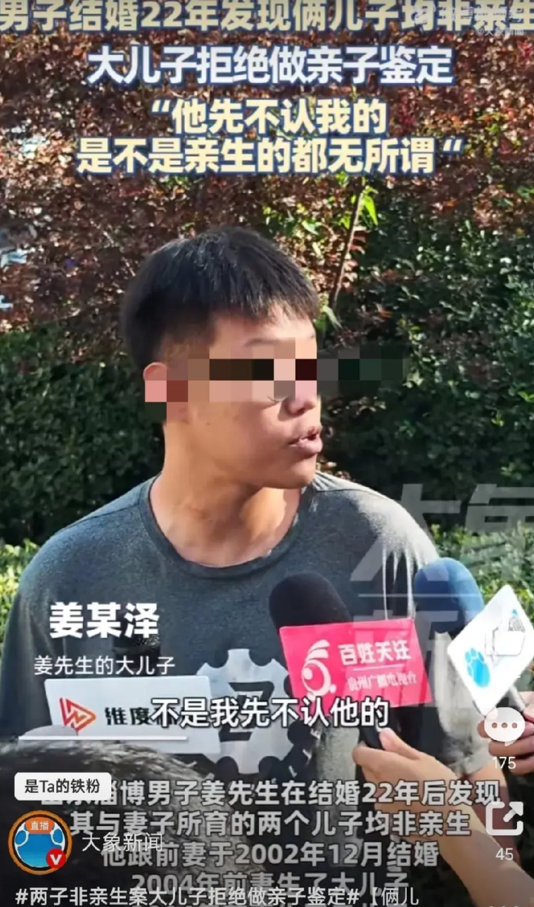 “两儿子非亲生案”中的大儿子拒绝做亲子鉴定。

此案中的两个当事人现在已经全网出