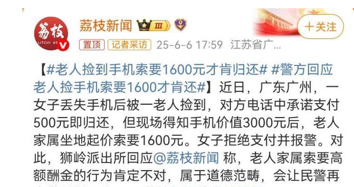 广东，女子手机丢失被大妈捡到，大妈索要500报酬，女子为了拿回手机只能答应。可是