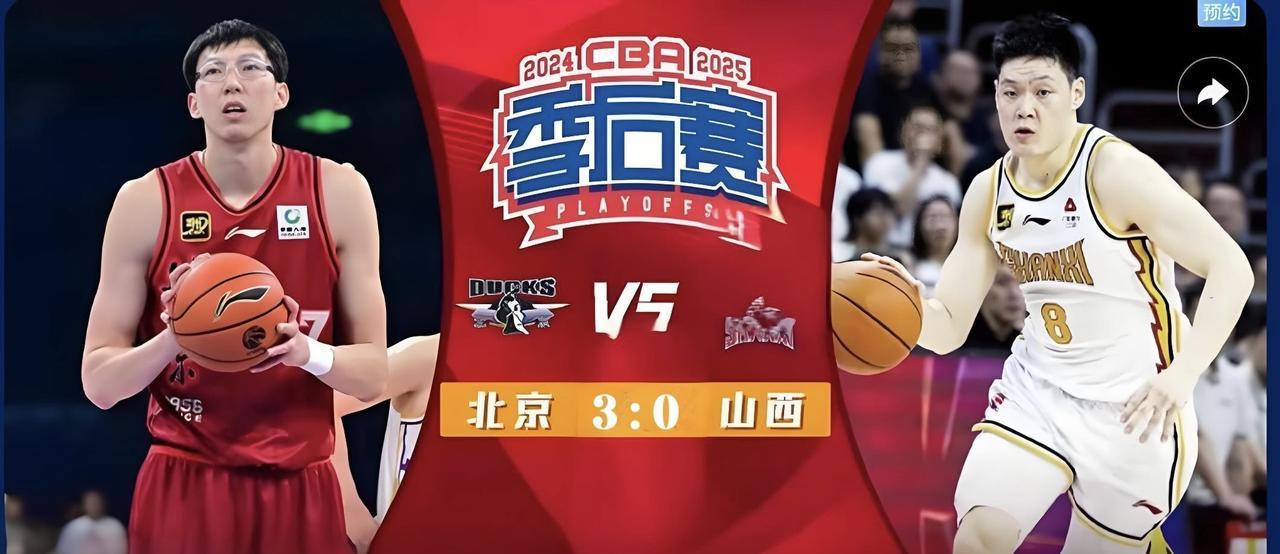 CBA 决赛对阵落定：北京男篮 3 - 0 横扫山西，将与广厦争冠
北京时间 5