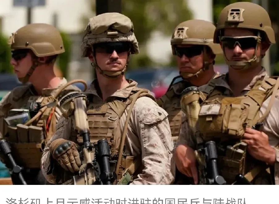 今天，洛杉矶的暴乱最终还是落下帷幕。



美国洛杉矶的示威正式结束了！


