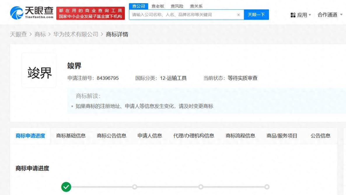 华为申请注册竣界商标