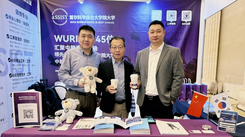 首尔科学综合大学院大学（aSSIST）武汉站教育展圆满落幕，成都站11月6日接续启