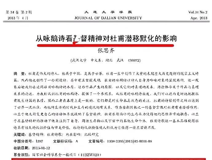 《从咏鹅诗看基督精神对杜甫潜移默化的影响》！武汉大学中外文学比较研究中心主任张思