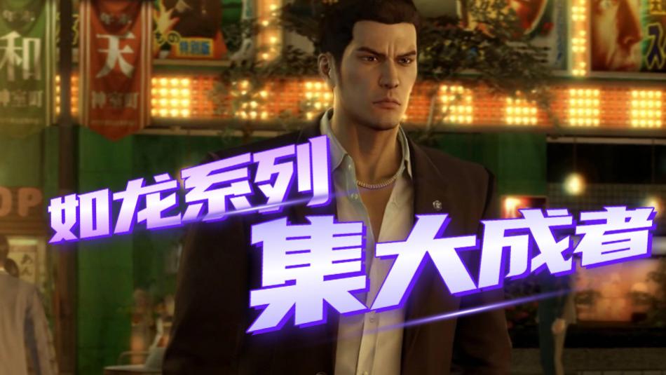 仁义与人情并举，如龙集大成之作