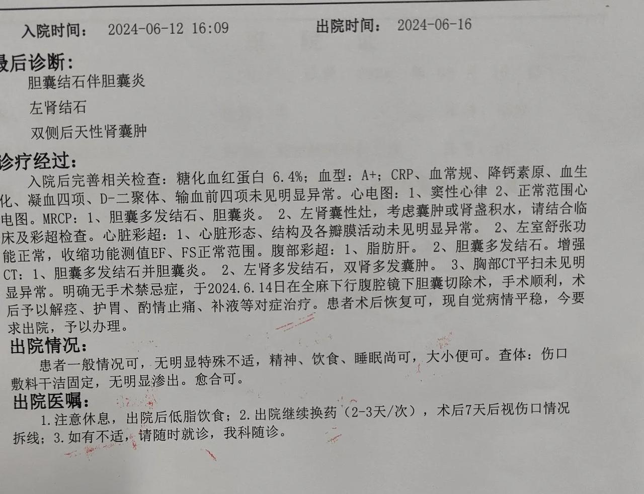 胆囊切除术一周年了。去年的今天，也就是六月十四日，我躺在医院里接受手术，当时是全