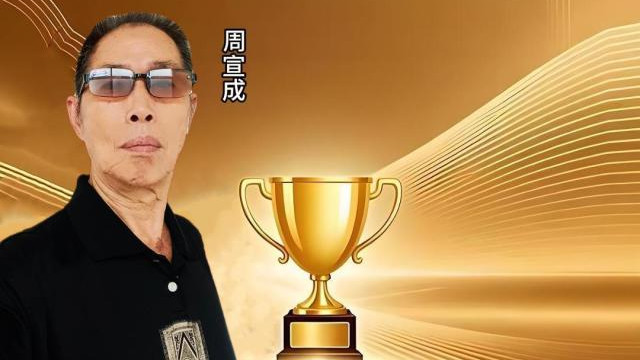 周宣成——国际文学艺术界核心影响力年度人物大典