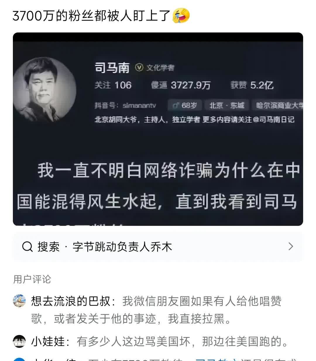 前年十三姨偷税漏税的事情曝光后，司马南在节目中是咬牙切齿，对十三姨是口诛笔伐，如