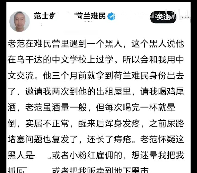 范士贵自曝被迷奸事件











什么？范士贵居然自曝被迷奸了！这简直