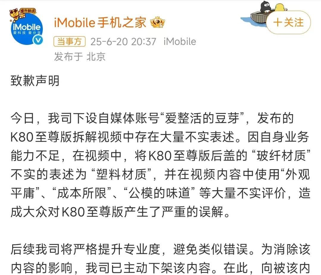 恰饭我理解，可是你这样双标就不太好了吧。你说这K80至尊版用玻纤后盖，你要说成是