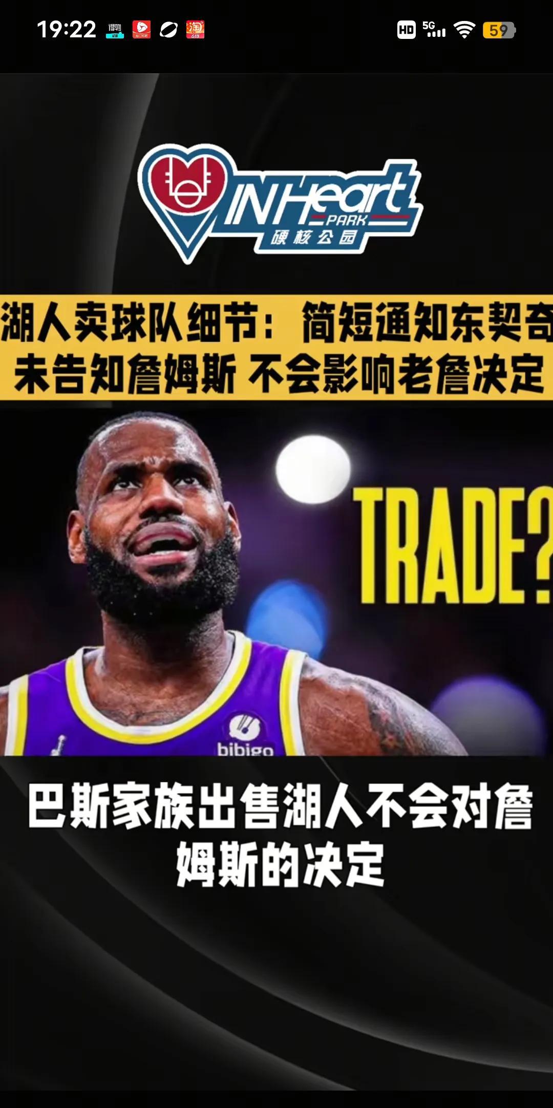 詹姆斯再被湖人无视？网传有关湖人的重磅消息：洛杉矶湖人队，将以市值100亿$的估