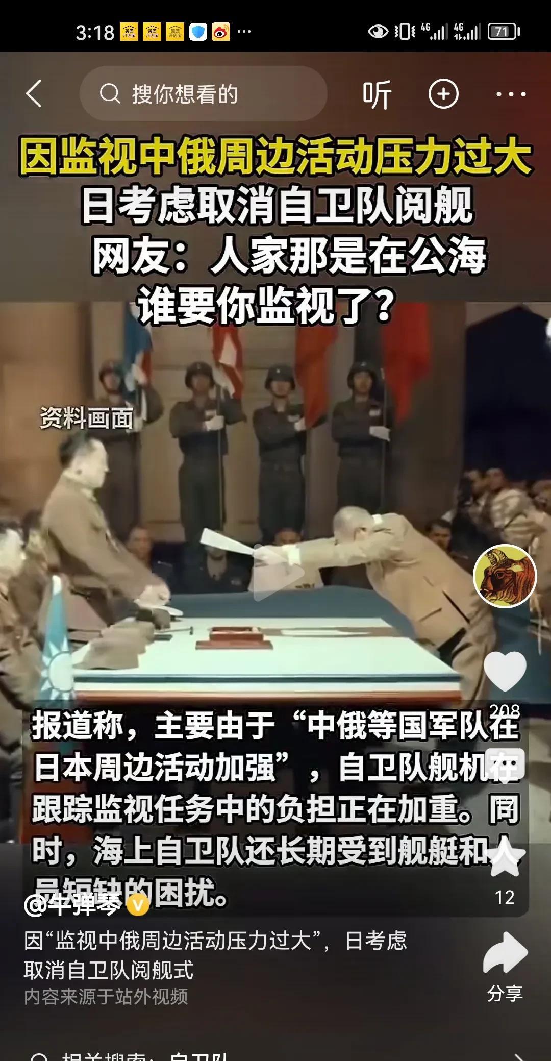 日本说由于中国和俄罗斯对日本舰队的监控，让他们很累很疲惫，所以取消今年秋季在海上
