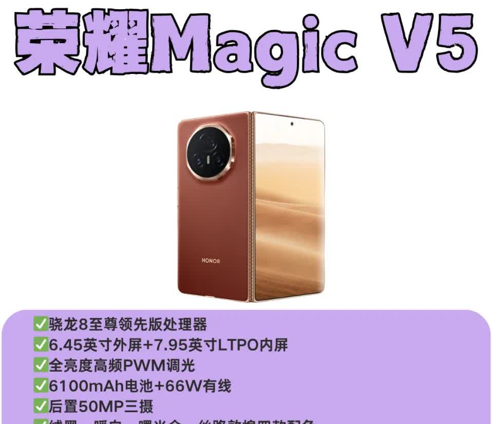 伤害不大，侮辱性却极强，估计又捅了某些人的马蜂窝，荣耀Magic V5和vivo