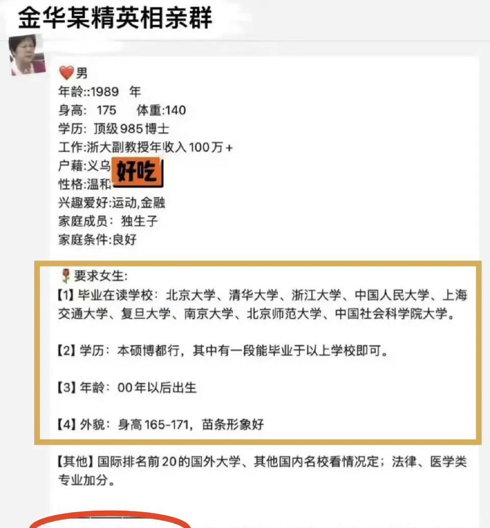 36岁浙大副教授择偶标准引热议，年入百万的“社会精英”居然也会出来相亲？
由于他