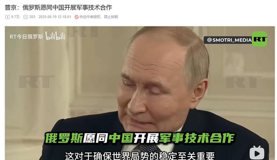 是军事技术合作还是扶贫？6月18日，俄罗斯总统普京在会议上表示，俄罗斯愿意同中国