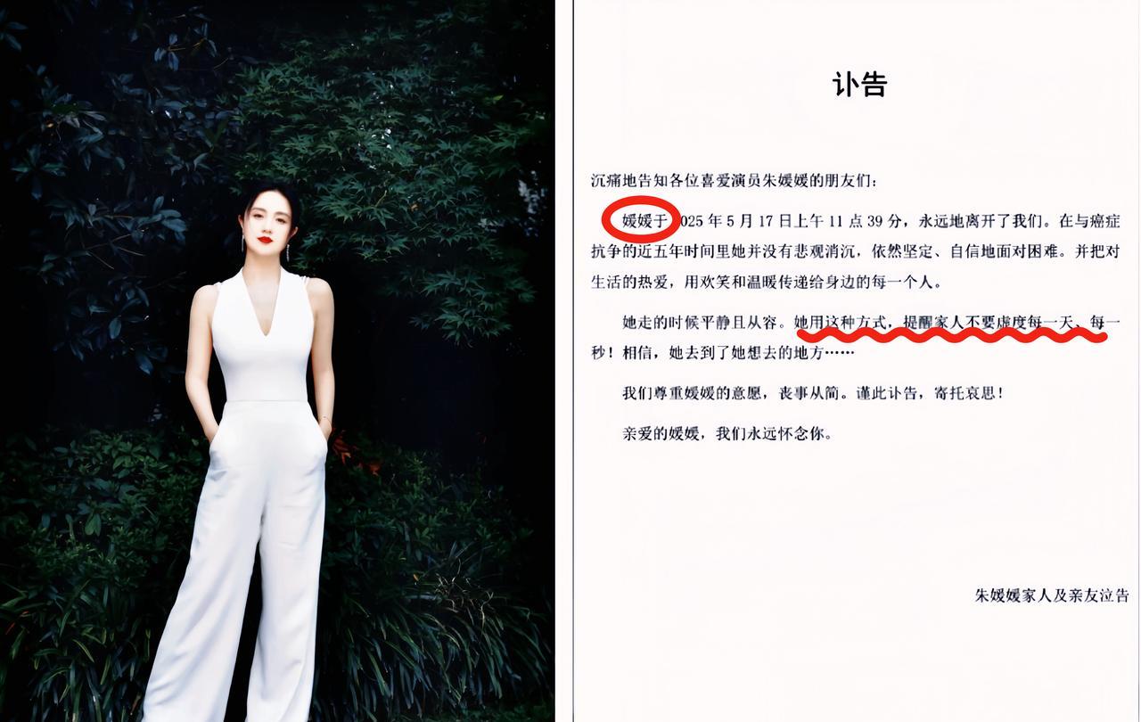 沉痛地告知各位喜爱演员朱媛媛的朋友们：
媛媛在2025年5月17日上午11点39