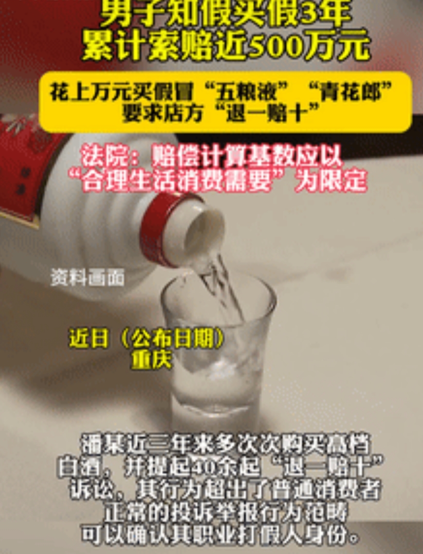 “吵翻了！”重庆一男子花10860元买假冒白酒，到货后，男子要店家“退一赔十”，