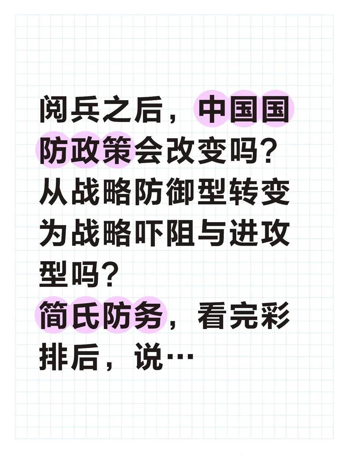 简氏防务，看完彩排后，说…
中国的确在俄乌战争中没有暗地里帮助俄罗斯，这是真话