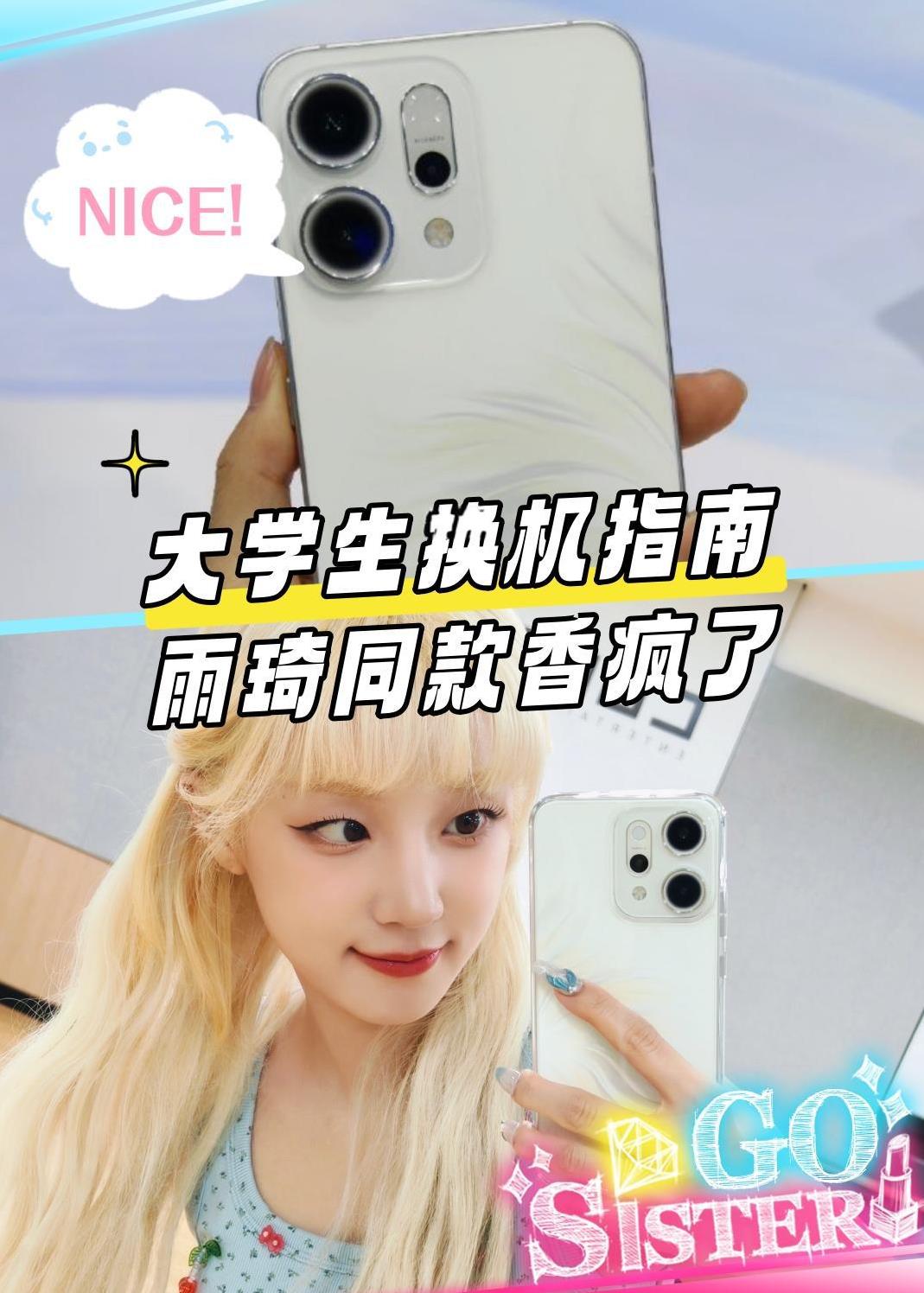 #OPPO省心狂补节##宋雨琦##OPPO Reno14##学生党##OPPO补