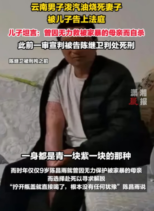 2023年，母亲被父亲泼汽油烧死，22岁的小伙陈昌雨将父亲告上法庭，坚决要求法院