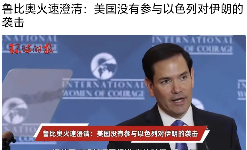 美国撇清关系，否认参与以色列袭击伊朗











---





