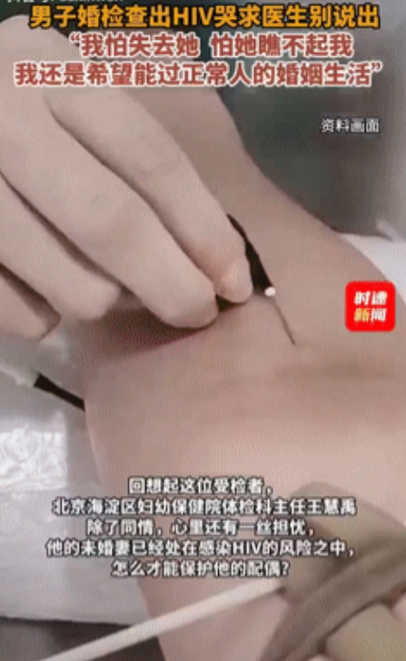 关键时刻见人品！北京，一小伙在婚检时被查出HIV，当场情绪崩溃，哭着说：不想让女