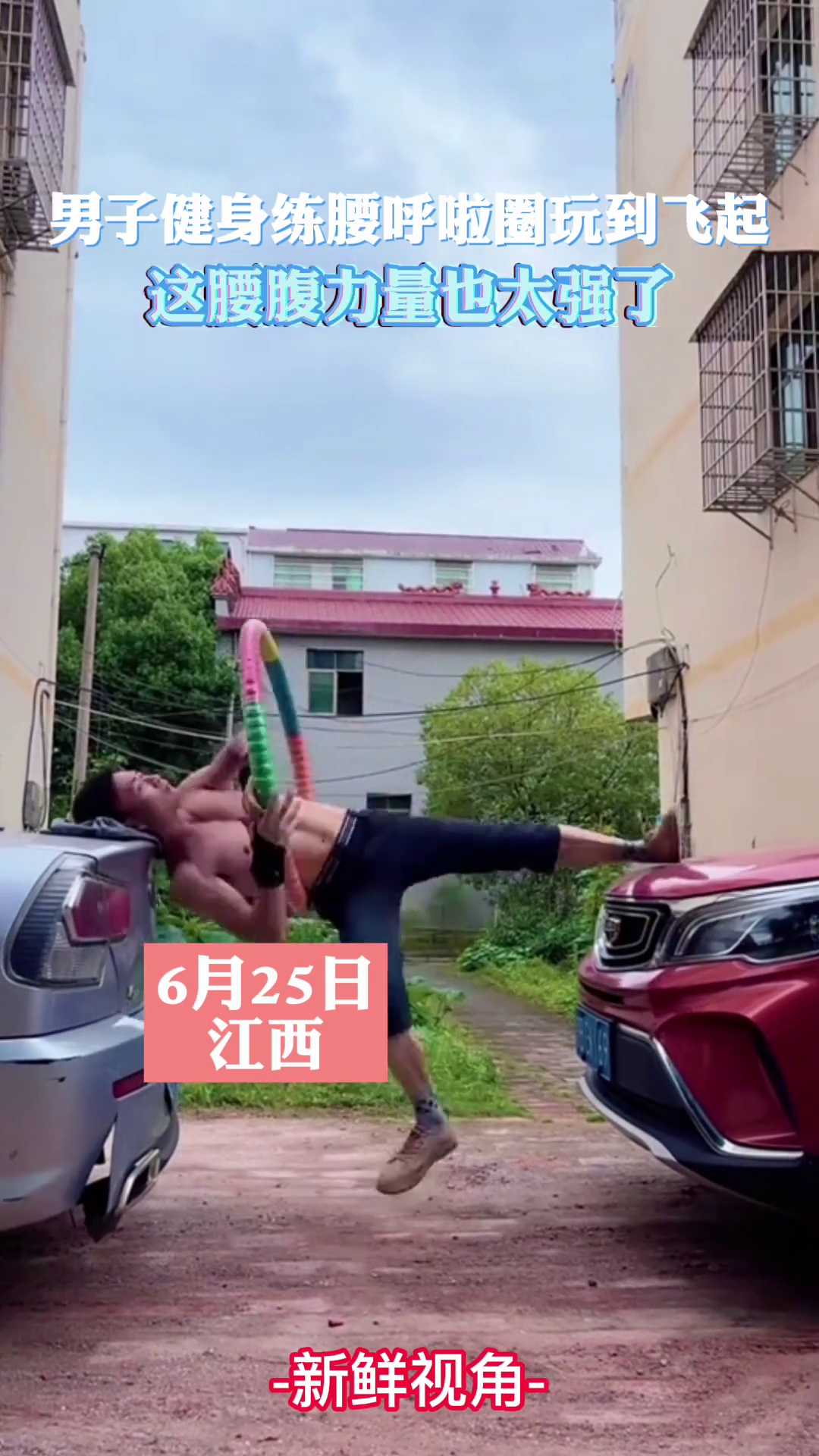 男子健身练腰呼啦圈玩到飞起 这腰腹力量也太强了
