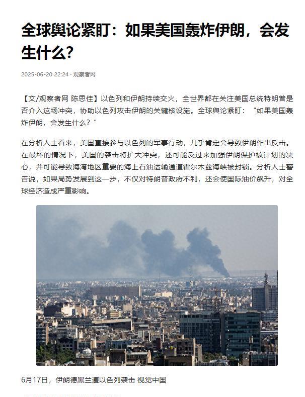 轰得干脆，炸得精准，可笑的是，全世界到最后才发现：这场针对伊朗的空袭，根本不是正