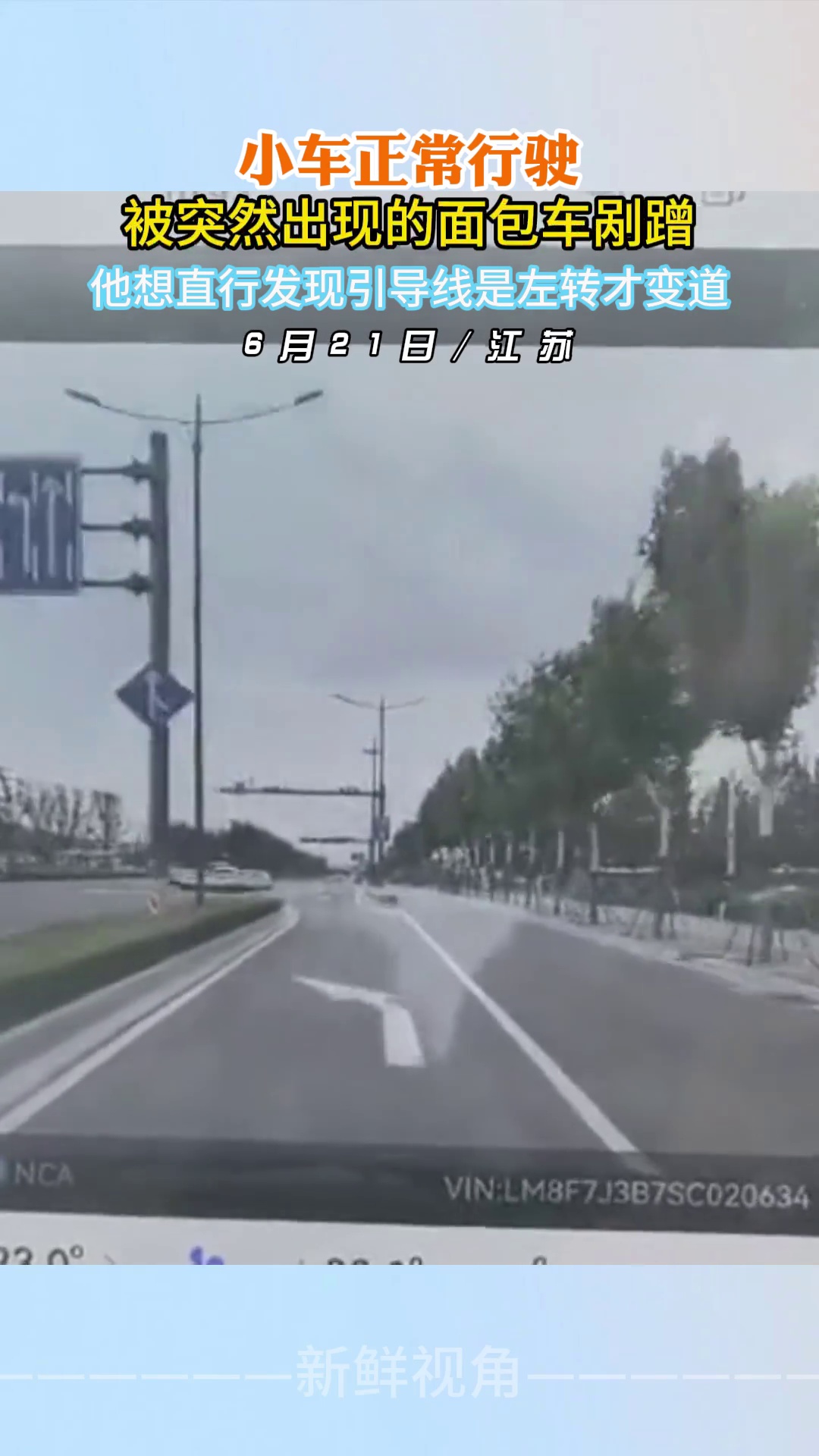 小车正常行驶 被突然出现的面包车剐蹭