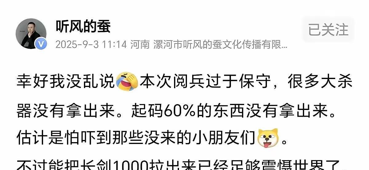 不知道这件事是真假，一个知名军事博主发自媒体号说：这次阅兵才拿出百分之四十家底[