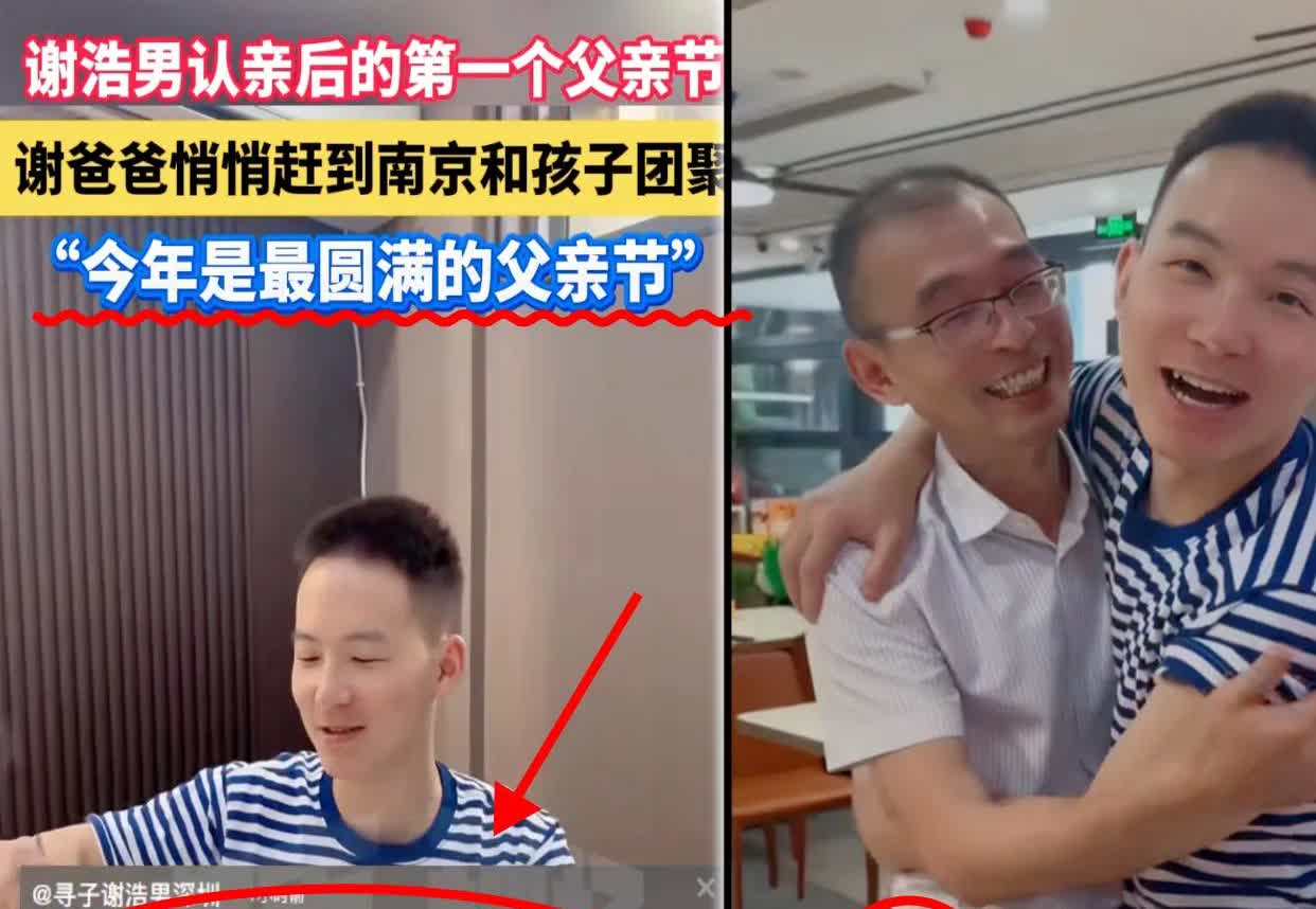 老谢带着大妹第二次突袭南京

谢浩男开心得合不拢嘴

老谢和大妹却把浩男
