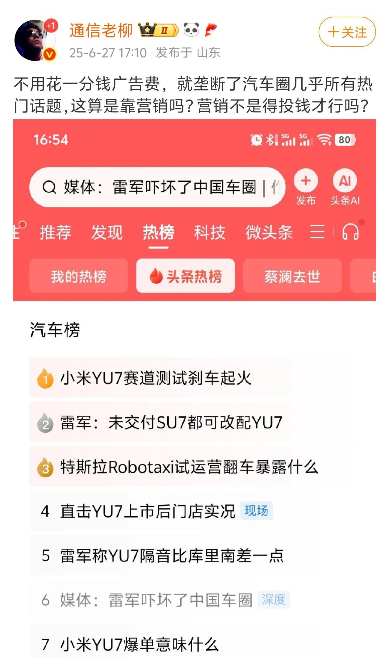 不用花一分钱广告费，就垄断了汽车圈几乎所有热门话题
小米自带流量，很多人以为是小